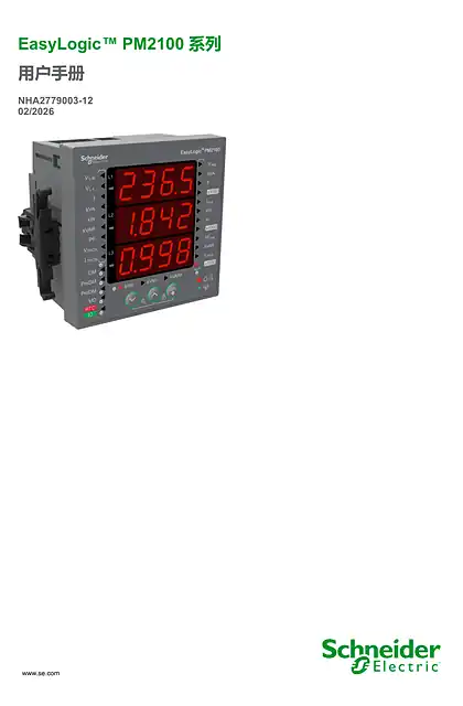 schneider施耐德EasyLogic™ PM2100 系列 用户手册